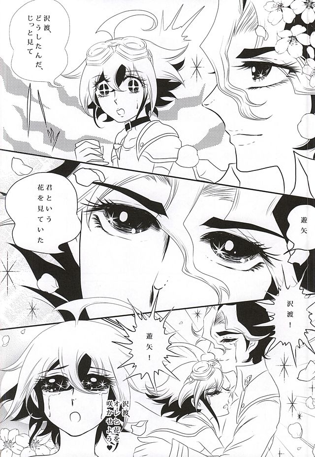 (SUPER24) [牛乳劇場, HEATWAVE (まり茂, 牛乳, 雄飛)] サクラサク (遊☆戯☆王ARC-V)