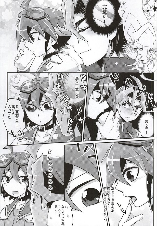 (SUPER24) [牛乳劇場, HEATWAVE (まり茂, 牛乳, 雄飛)] サクラサク (遊☆戯☆王ARC-V)