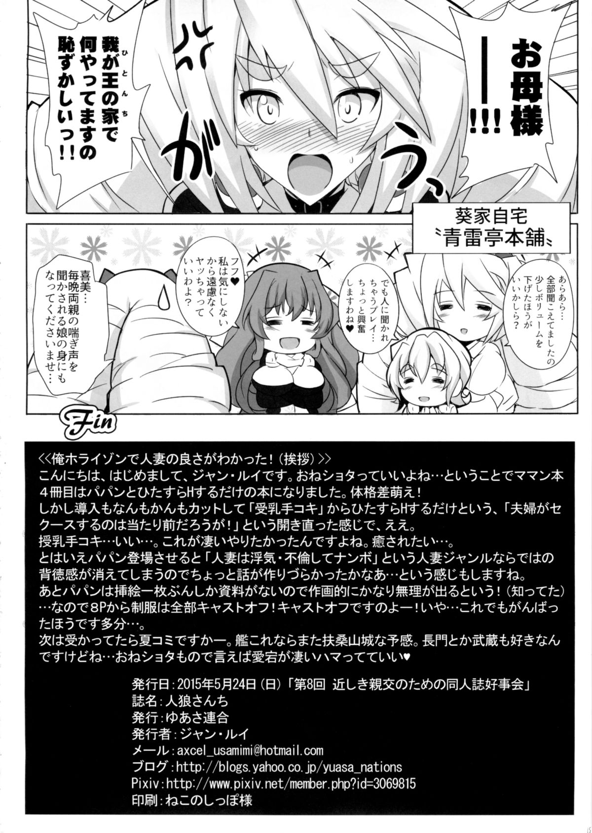 (第8回近しき親交のための同人誌好事会) [ゆあさ連合 (ジャン・ルイ)] 人狼さんち (境界線上のホライゾン)