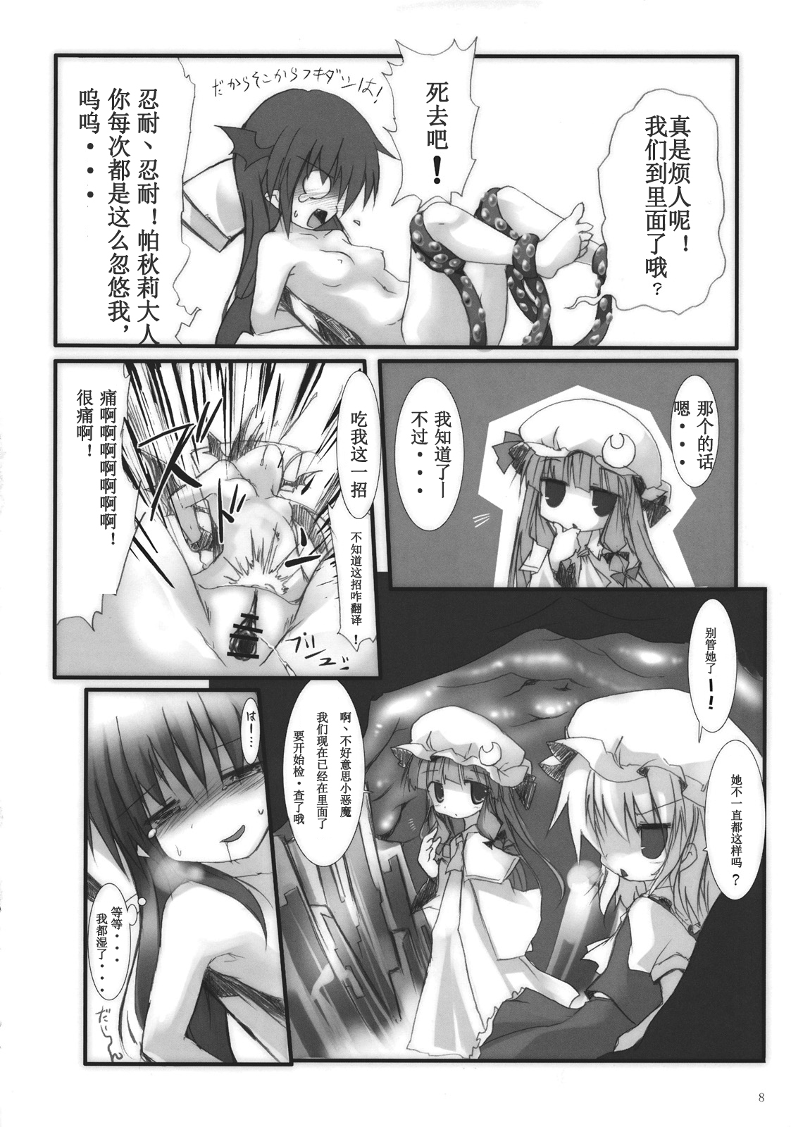 (紅のひろば5) [鈴鳴堂 (和泉ゆきる)] 小悪魔で保健体育 (東方Project) [中国翻訳] [ページ欠落]