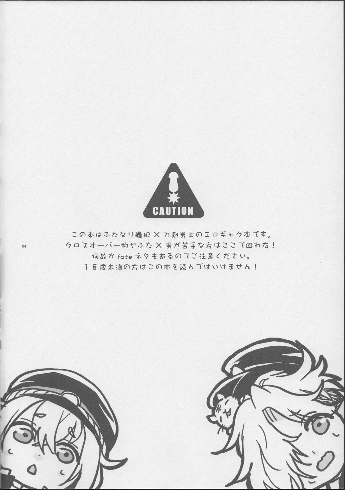 (ふたけっと11) [ジッパリスト (江口)] 刀剣男士の本丸にふたなり艦娘が攻め込んでくるなんて… (刀剣乱舞、艦隊これくしょん -艦これ-)