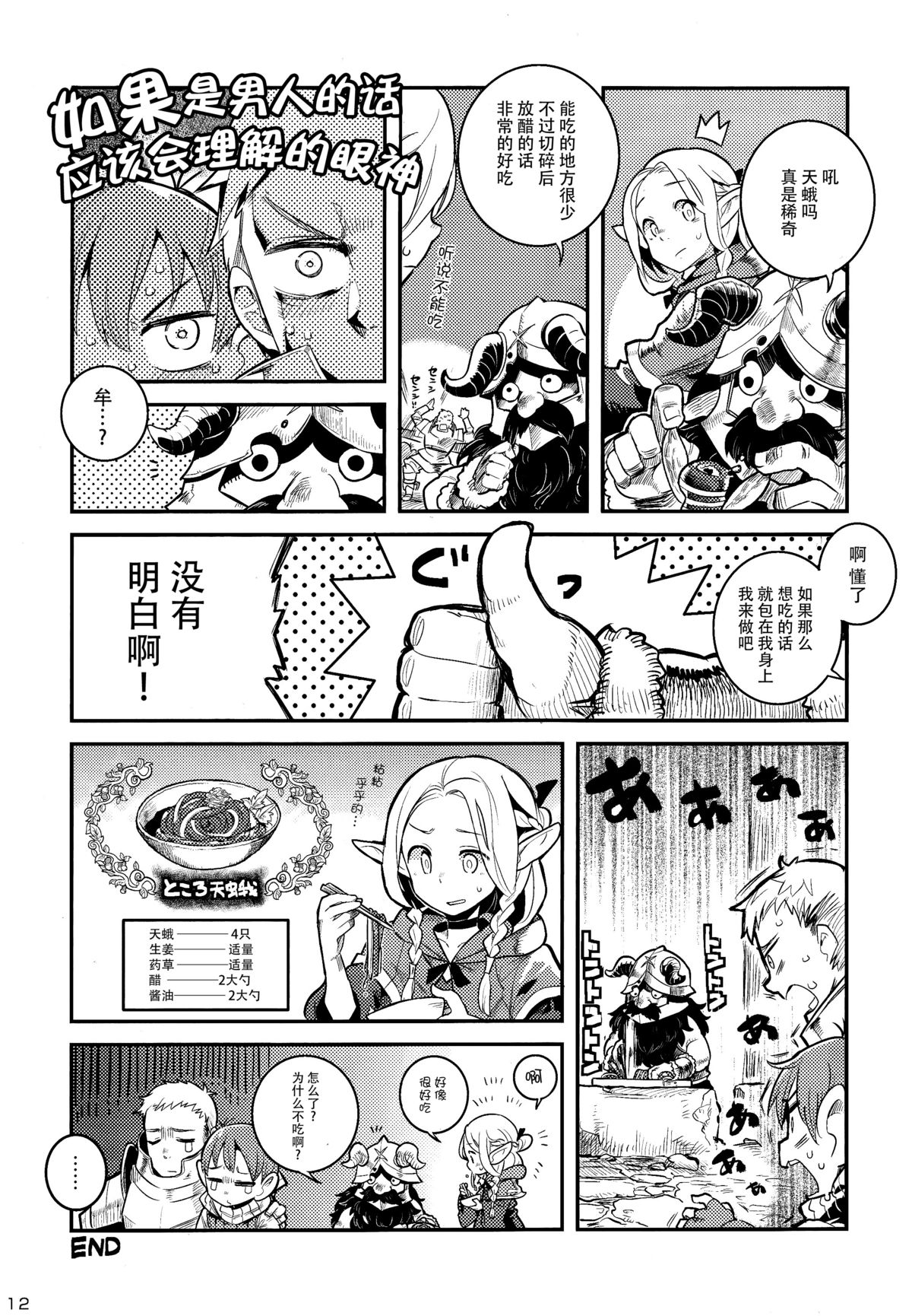 (C88) [はんなま (添い寝、新堂エル、羊箱)] マル尻 (ダンジョン飯) [中国翻訳]