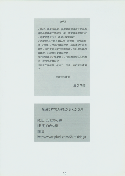 （FF20）[（白色林檎）] 3つのパイナップル