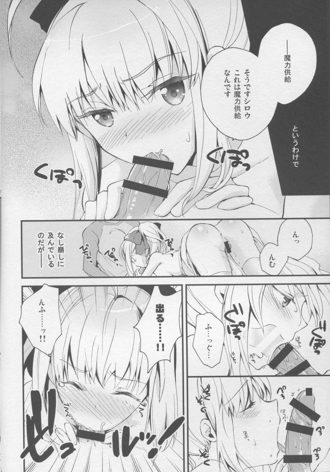 (COMIC1☆9) [ヘソてん (くろぶち)] エロゲみたいな恋したい! (Fate/stay night)