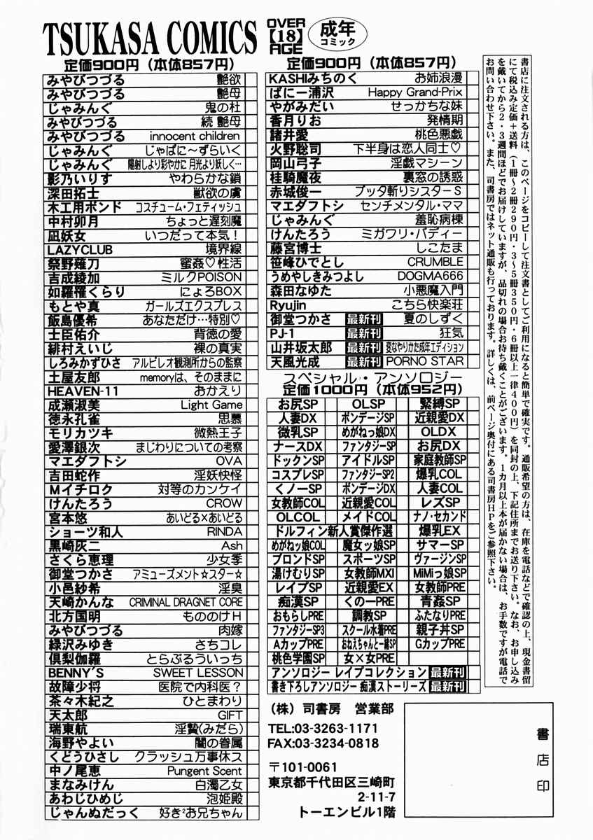 [御堂つかさ] 夏のしずく