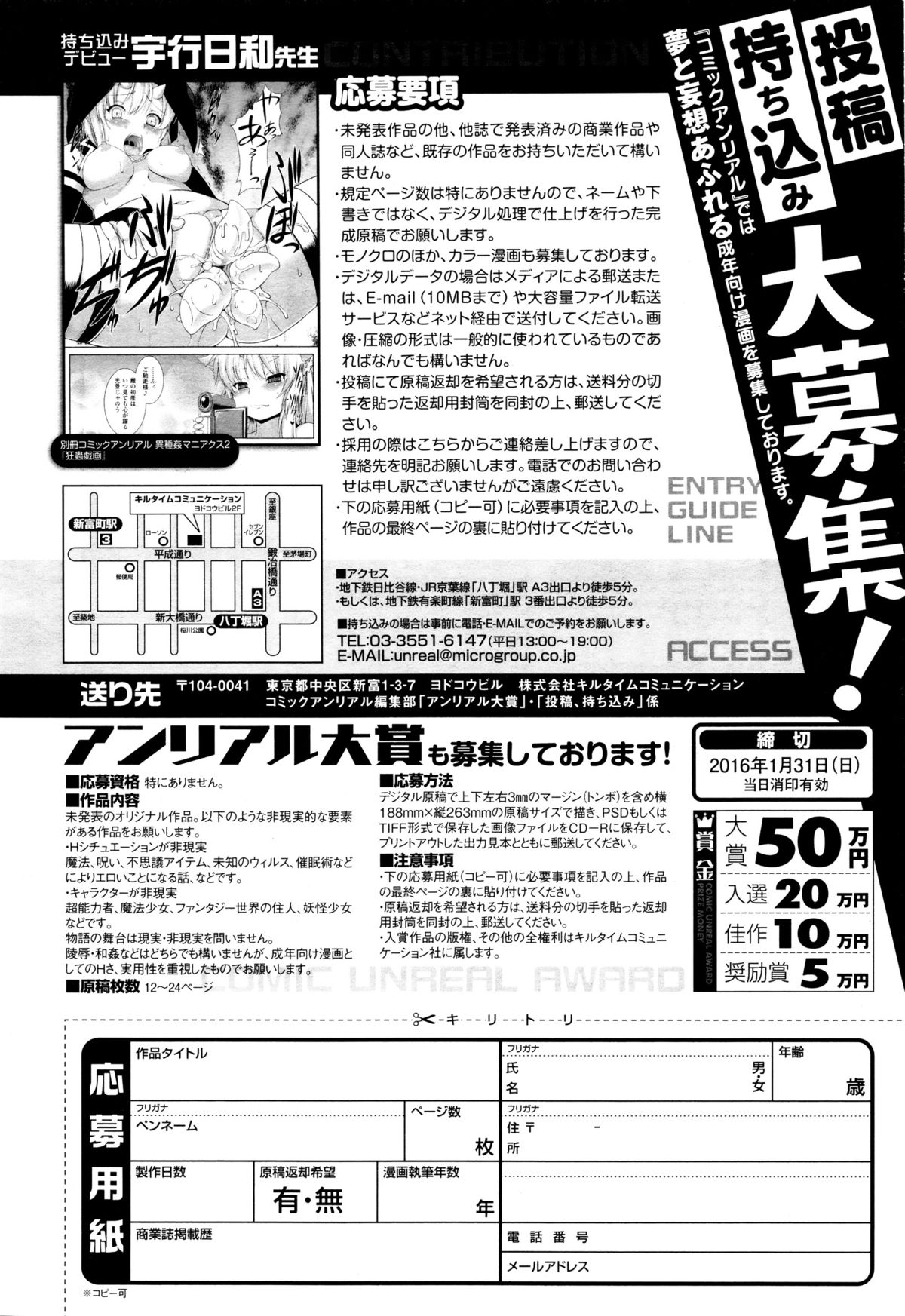 コミックアンリアル 2015年12月号 Vol.58