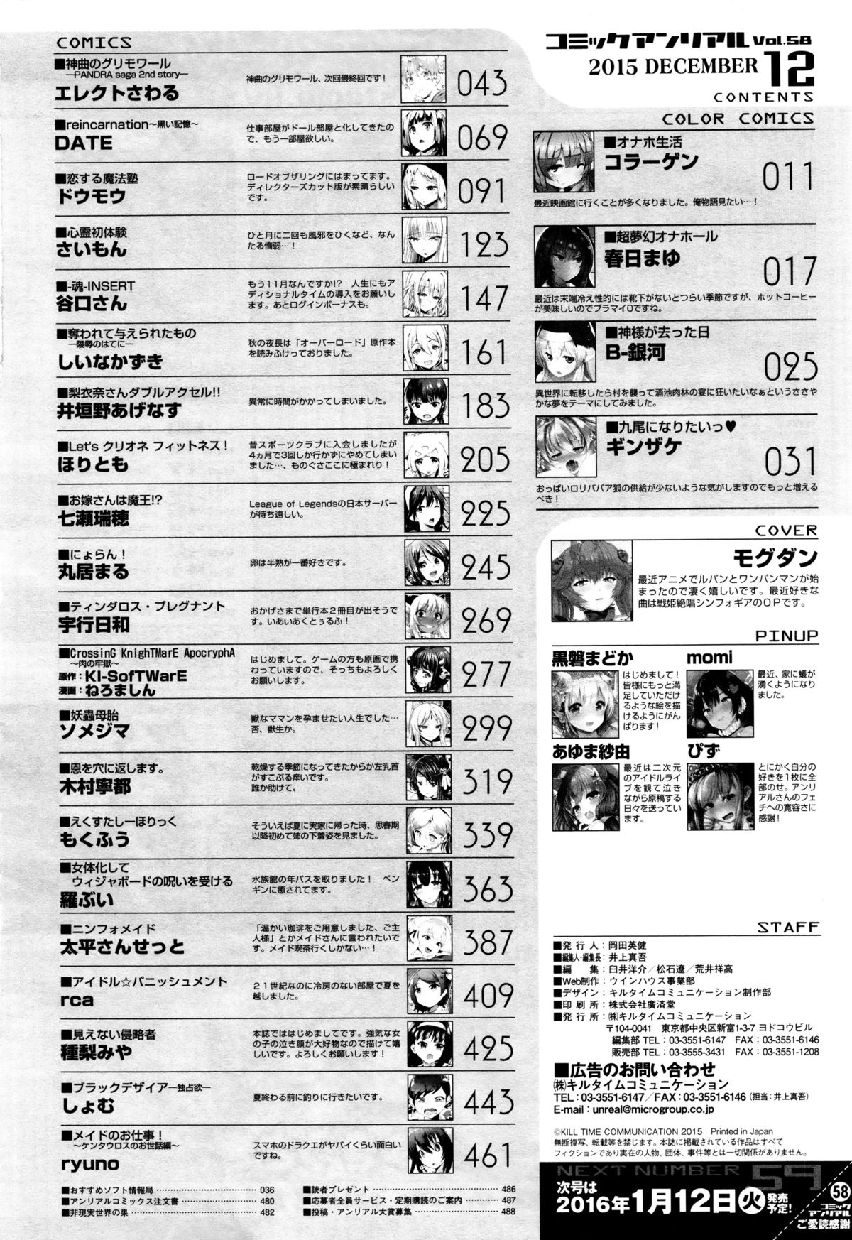 コミックアンリアル 2015年12月号 Vol.58