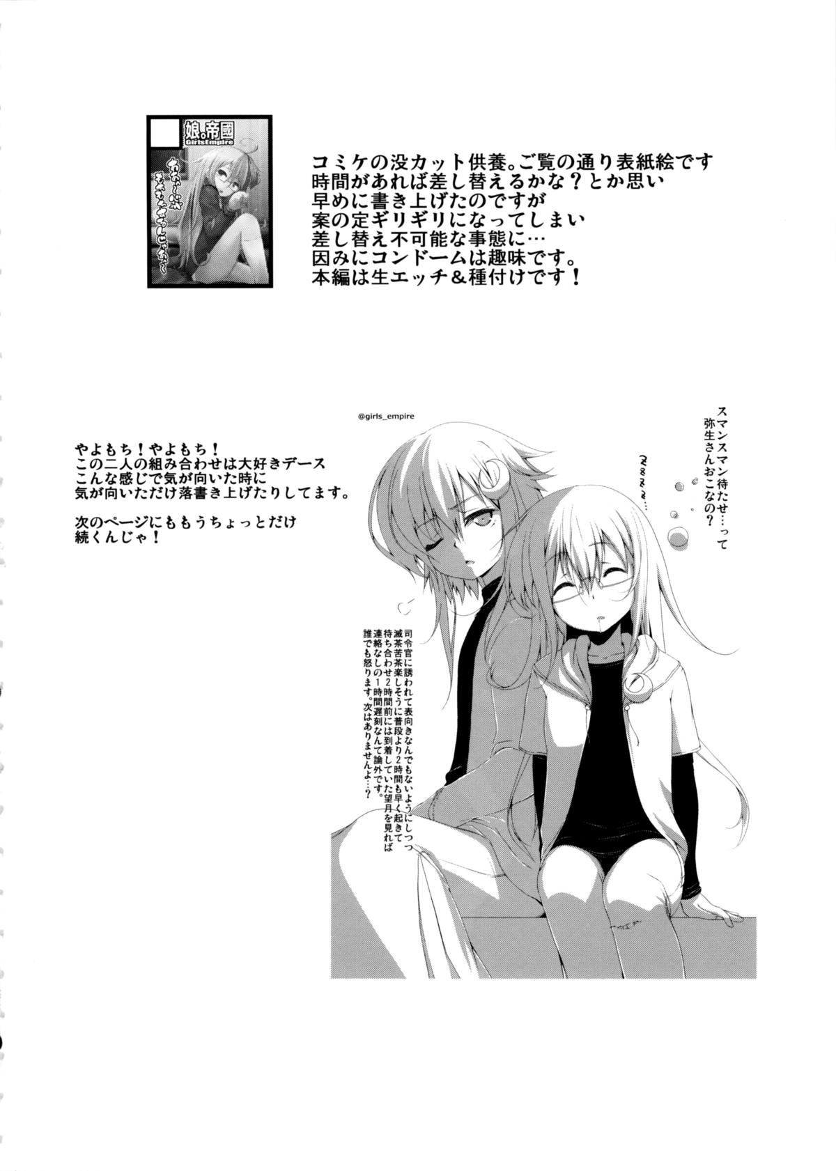 (C88) [娘。帝國 (える)] もっとゆるく。(艦隊これくしょん -艦これ-)