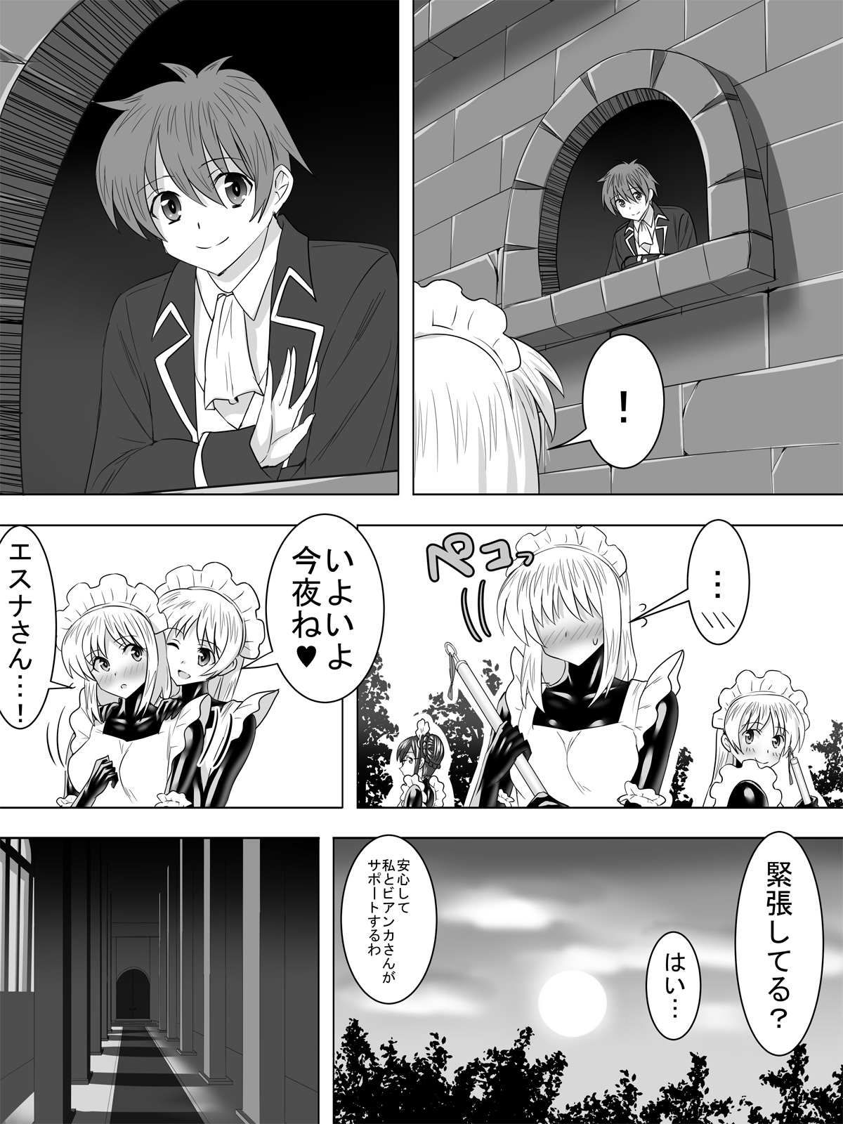 [泉泉泉 (Sen)] ぴっちりスーツメイドと童貞貴族