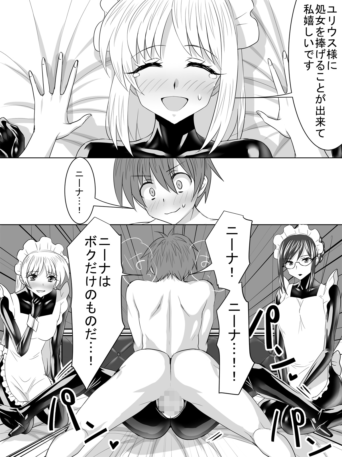 [泉泉泉 (Sen)] ぴっちりスーツメイドと童貞貴族