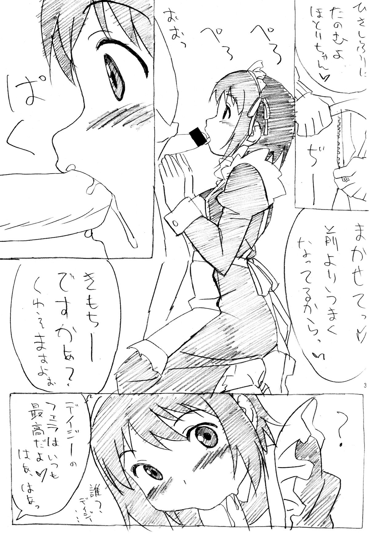 (C79) [ぱぐぱぐまぐぅ (空中幼彩)] それでもおしごとラフノート (よろず)