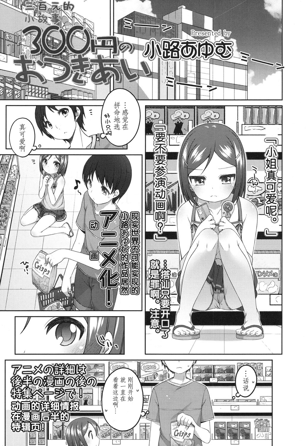 [小路あゆむ] 300円の おつきあい (COMIC LO 2015年11月号) [中国翻訳]