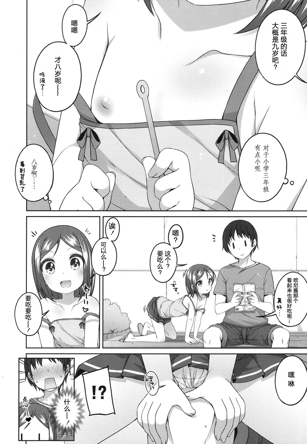 [小路あゆむ] 300円の おつきあい (COMIC LO 2015年11月号) [中国翻訳]