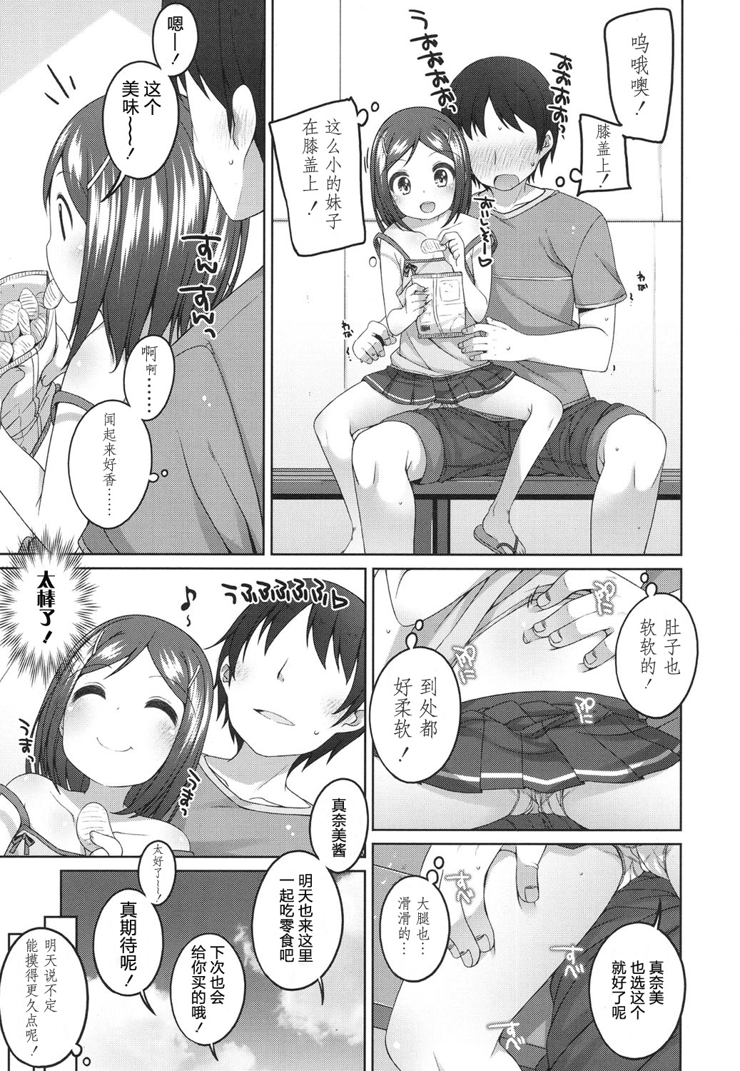 [小路あゆむ] 300円の おつきあい (COMIC LO 2015年11月号) [中国翻訳]