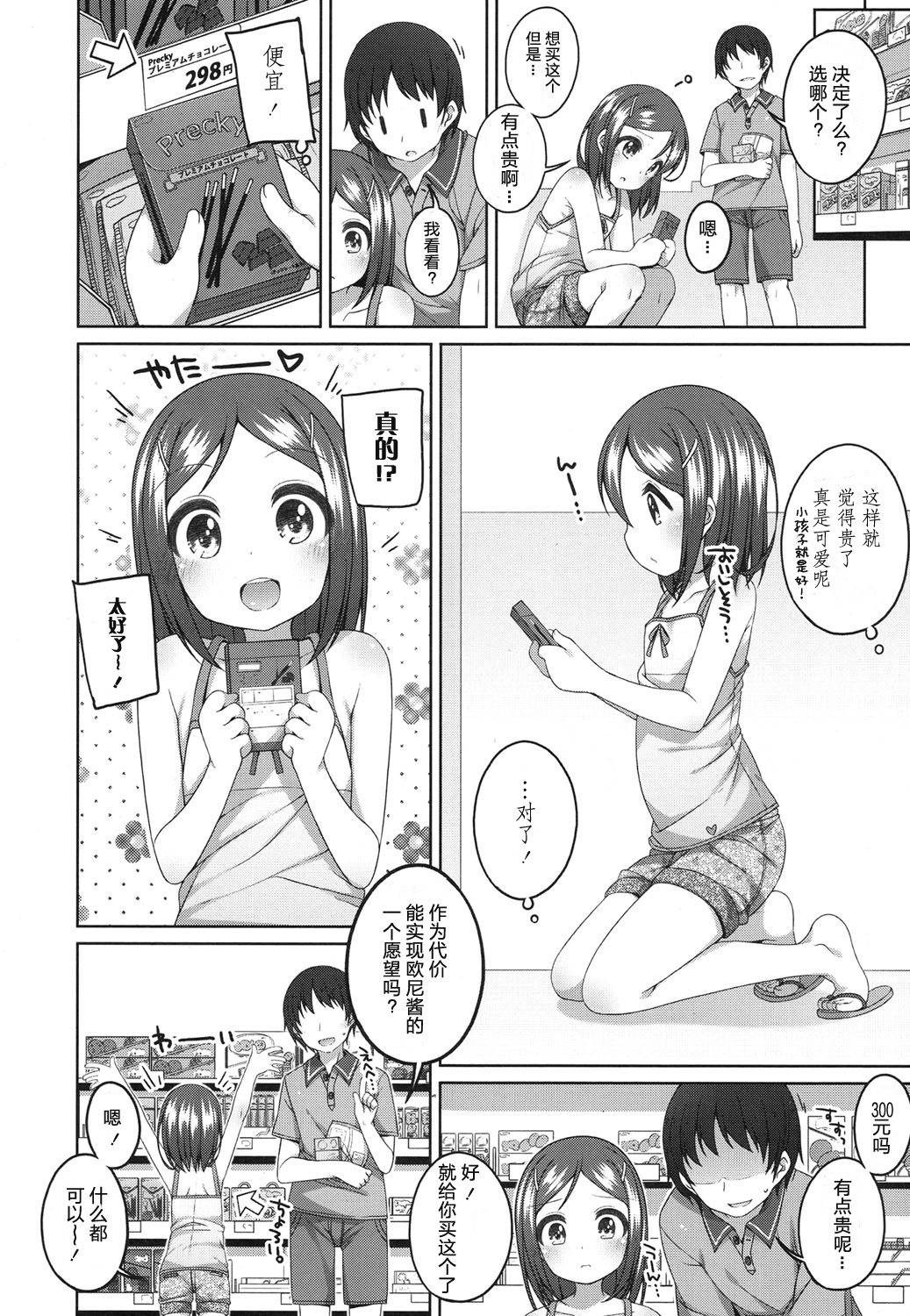 [小路あゆむ] 300円の おつきあい (COMIC LO 2015年11月号) [中国翻訳]