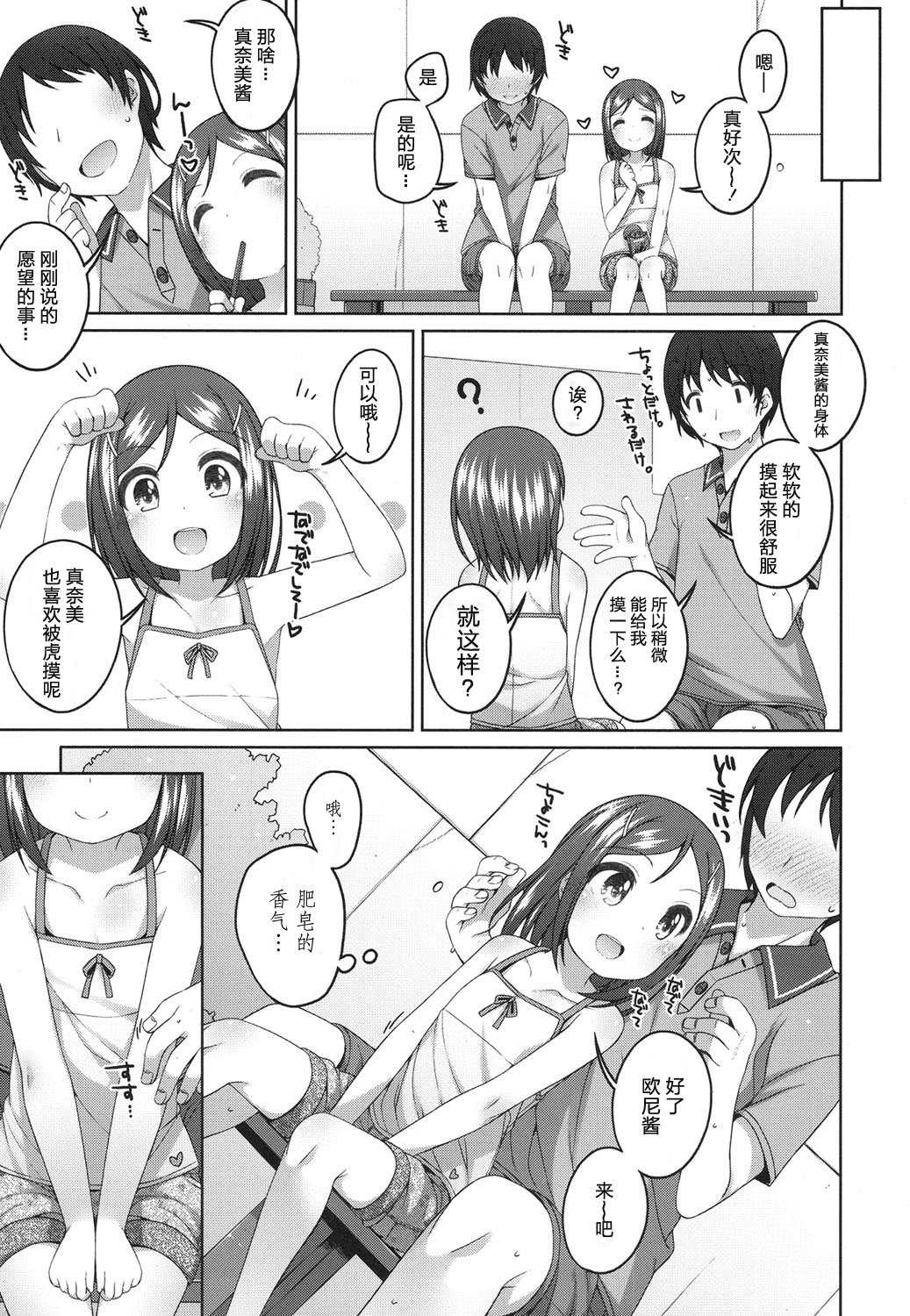 [小路あゆむ] 300円の おつきあい (COMIC LO 2015年11月号) [中国翻訳]