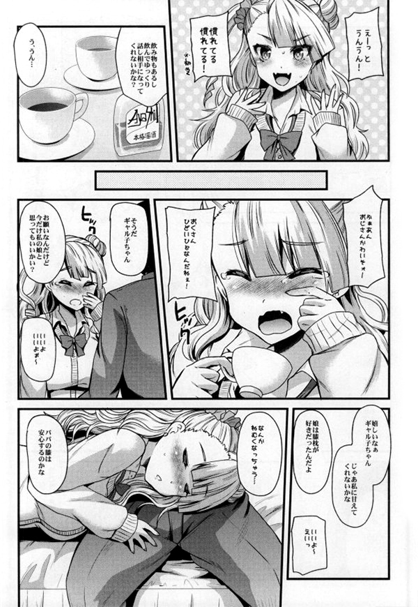 (CSP6) [メタネコ (蒼津ウミヒト)] まちがえてえんこーしちゃったギャルがいるって本当ですか? (おしえて! ギャル子ちゃん)