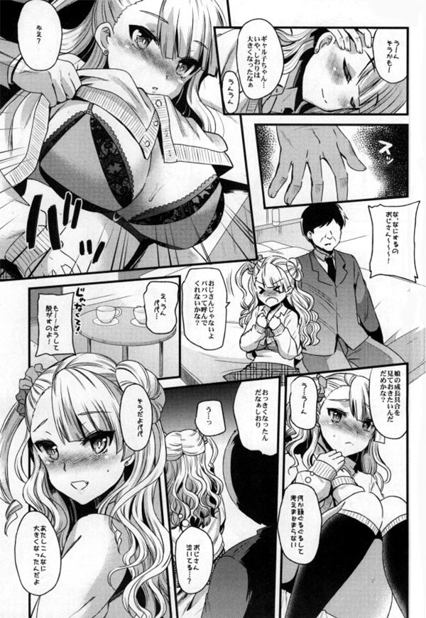 (CSP6) [メタネコ (蒼津ウミヒト)] まちがえてえんこーしちゃったギャルがいるって本当ですか? (おしえて! ギャル子ちゃん)