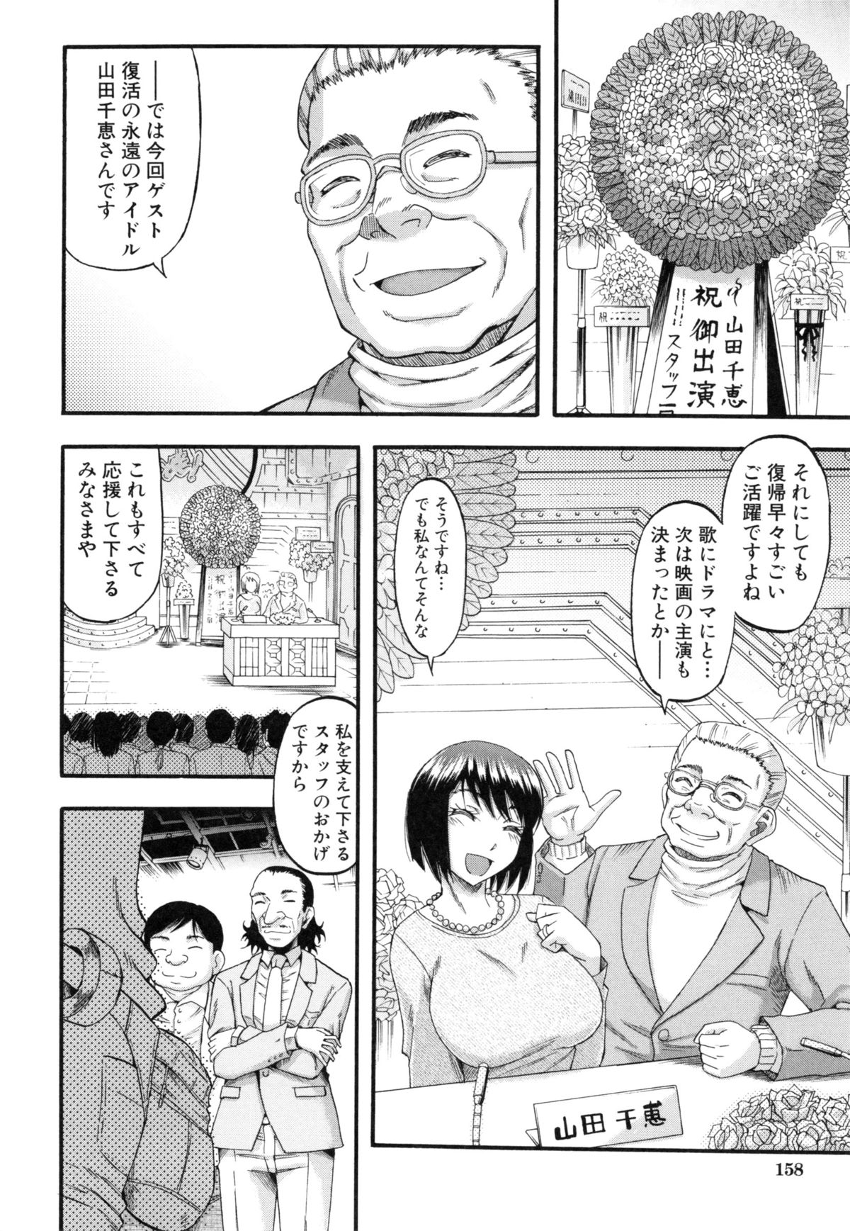 [成島ゴドー] …そして母は牝になる