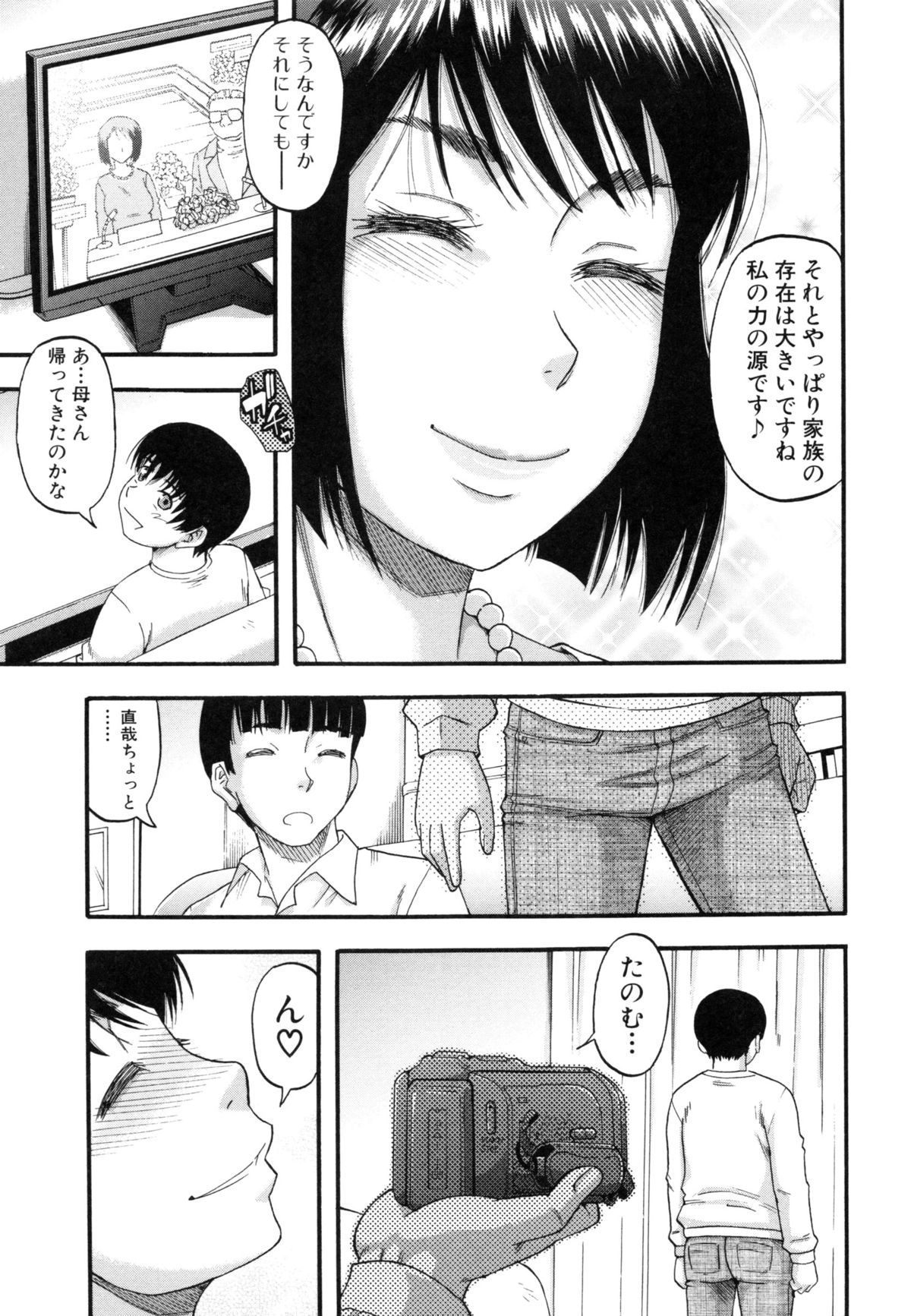 [成島ゴドー] …そして母は牝になる