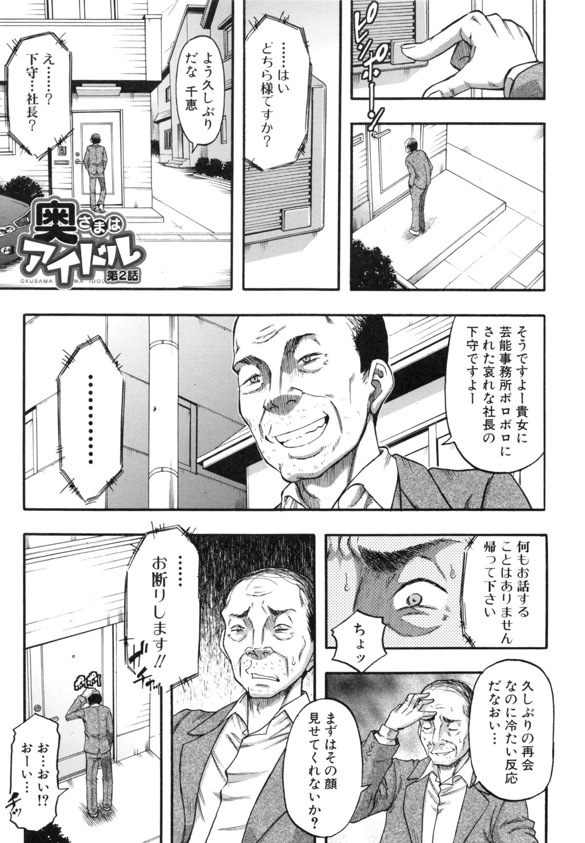 [成島ゴドー] …そして母は牝になる