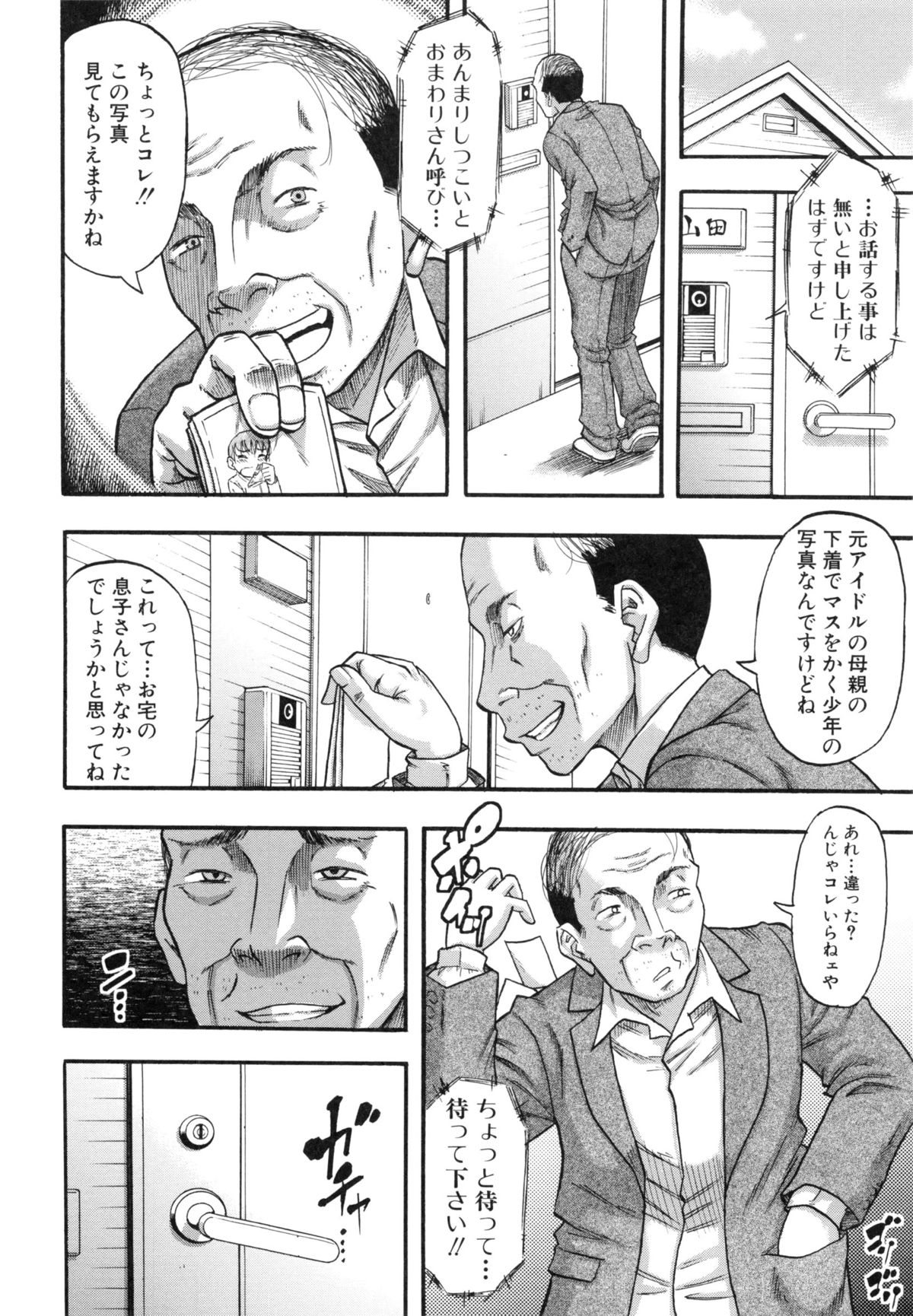 [成島ゴドー] …そして母は牝になる