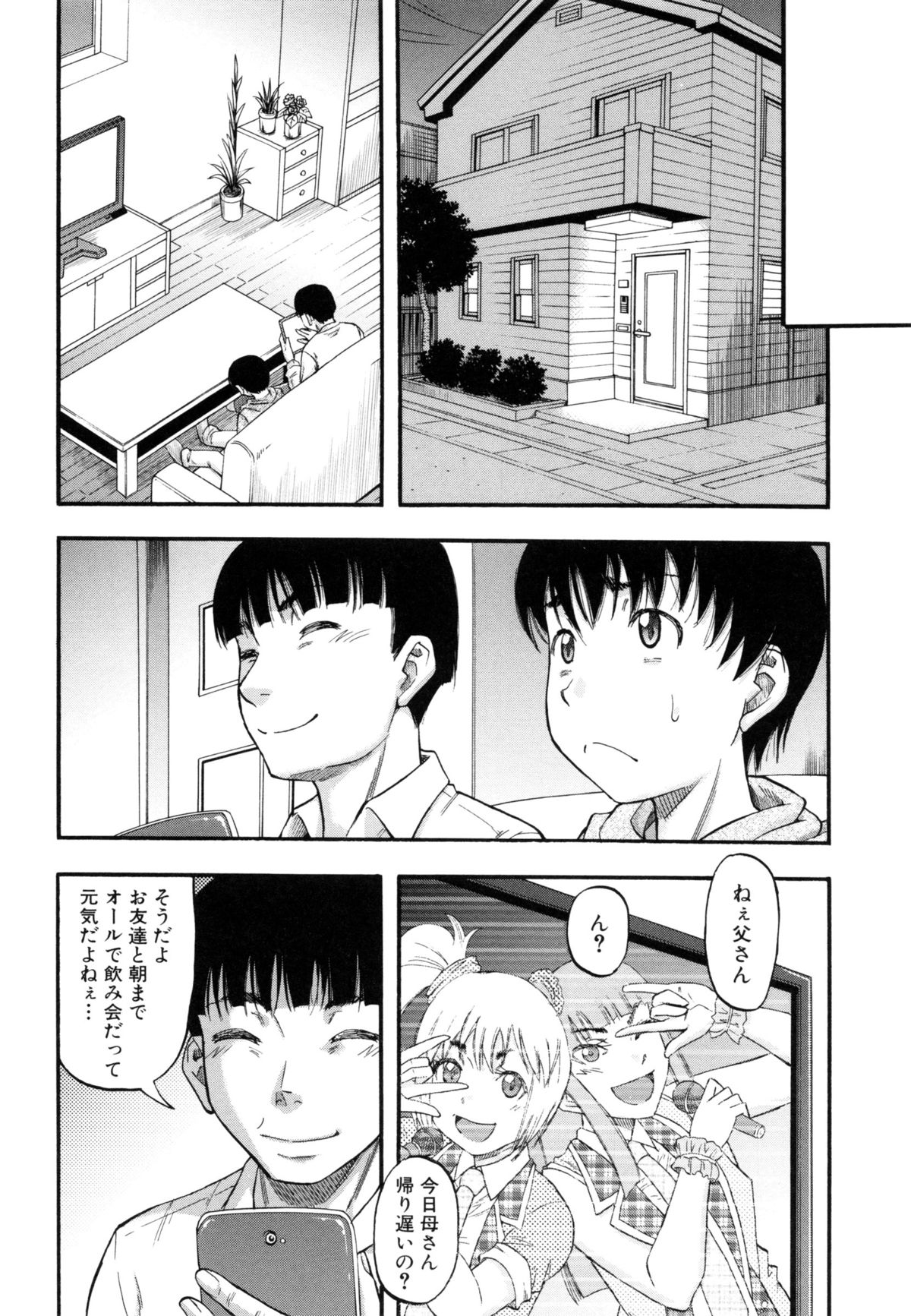 [成島ゴドー] …そして母は牝になる