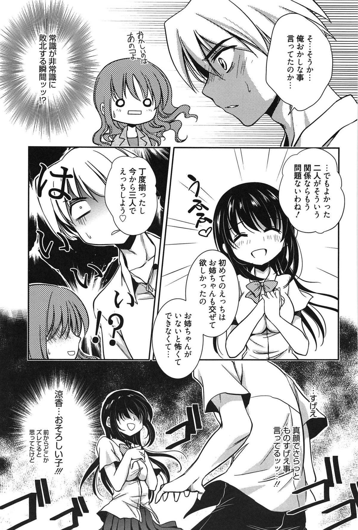 [叶竜児] 処女恋しましょ♥