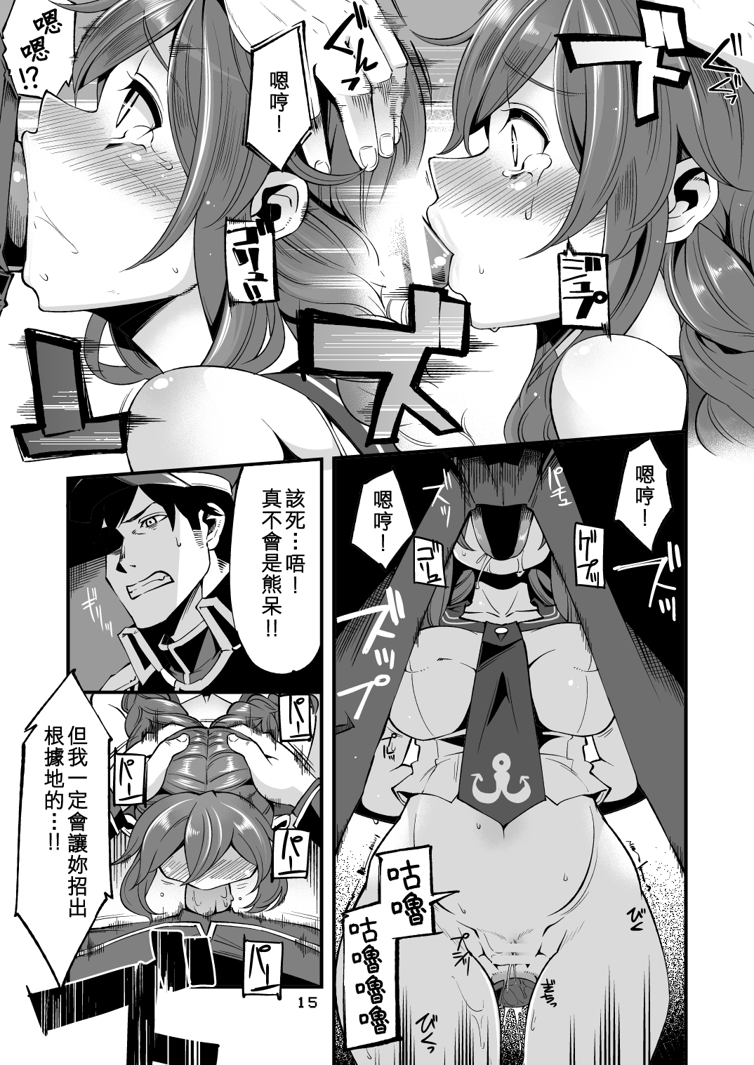 (C86) [昭和最終戦線 (はなうな)] 能代ん鹵獲 (艦隊これくしょん -艦これ-) [中国翻訳]