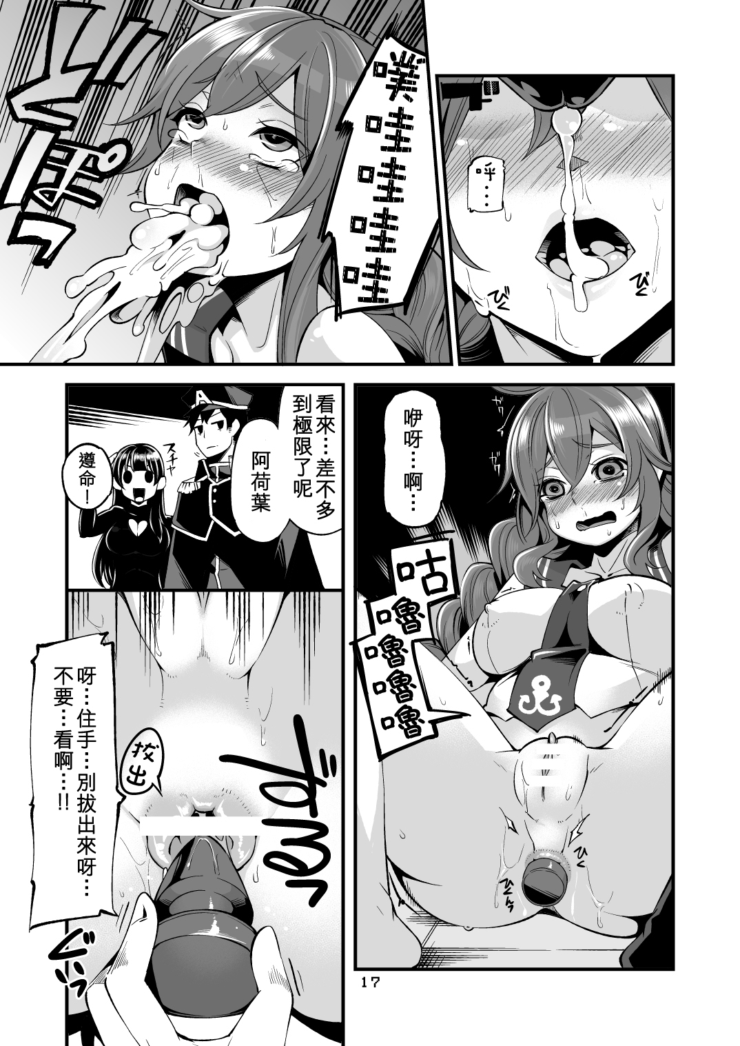 (C86) [昭和最終戦線 (はなうな)] 能代ん鹵獲 (艦隊これくしょん -艦これ-) [中国翻訳]