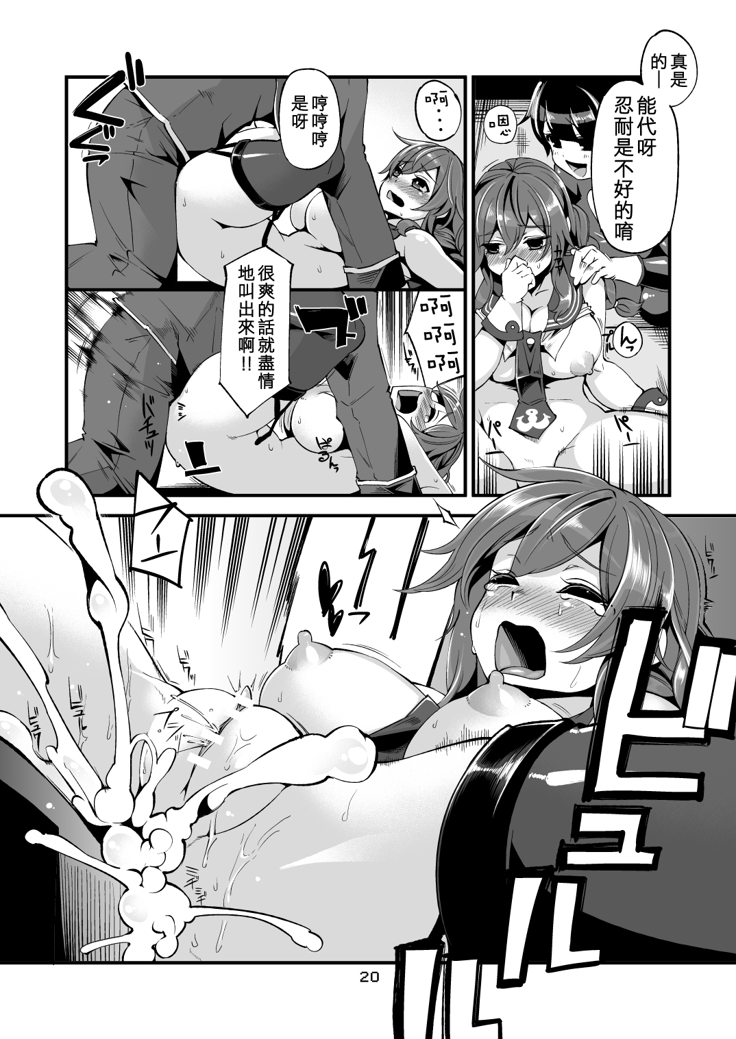 (C86) [昭和最終戦線 (はなうな)] 能代ん鹵獲 (艦隊これくしょん -艦これ-) [中国翻訳]