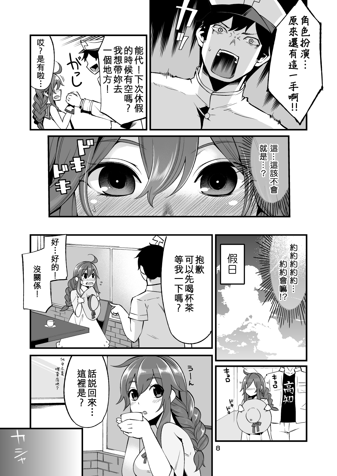 (C86) [昭和最終戦線 (はなうな)] 能代ん鹵獲 (艦隊これくしょん -艦これ-) [中国翻訳]