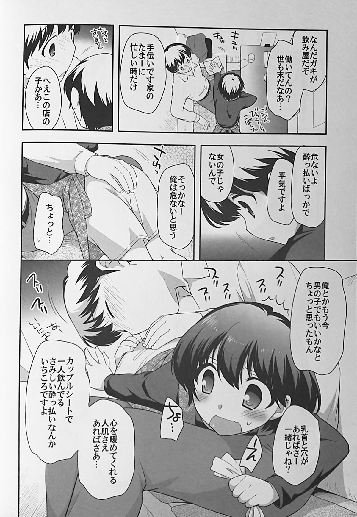 (C85) [とくだ (上田裕)] 飲み屋で会った子。