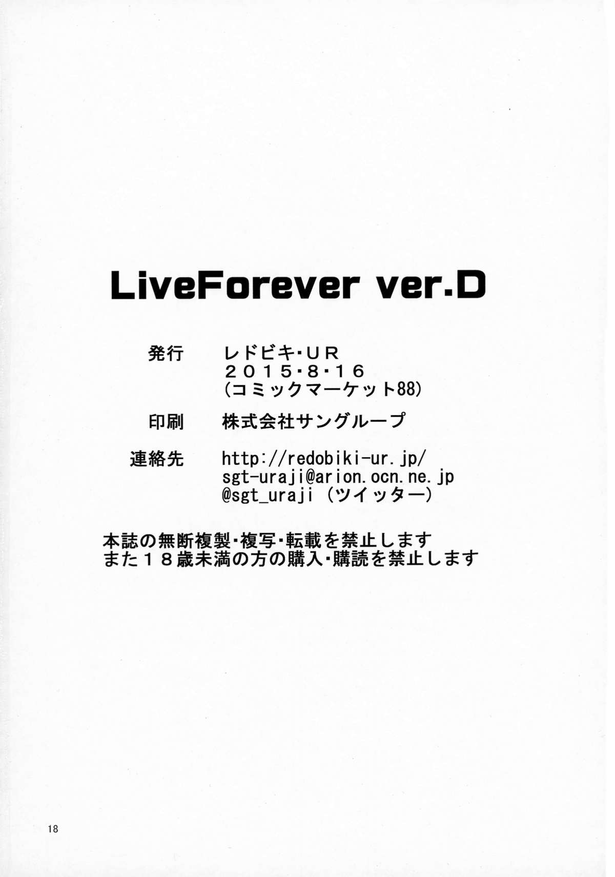 (C88) [レドビキ・UR (うらじー)] LiveForever ver.D