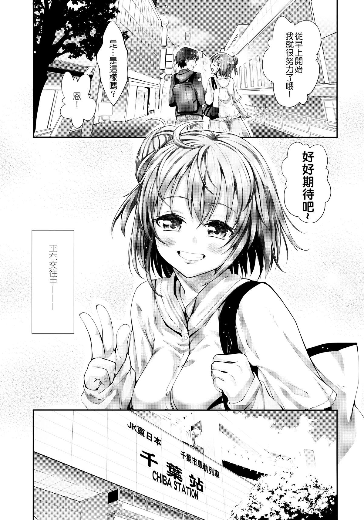 (C87) [ぺたパン (あきのそら)] LOVE STORY #01 (やはり俺の青春ラブコメはまちがっている。) [中国翻訳]