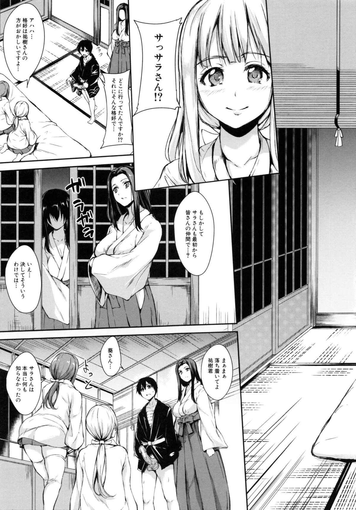 [立花オミナ] 団地の中は僕のハーレム