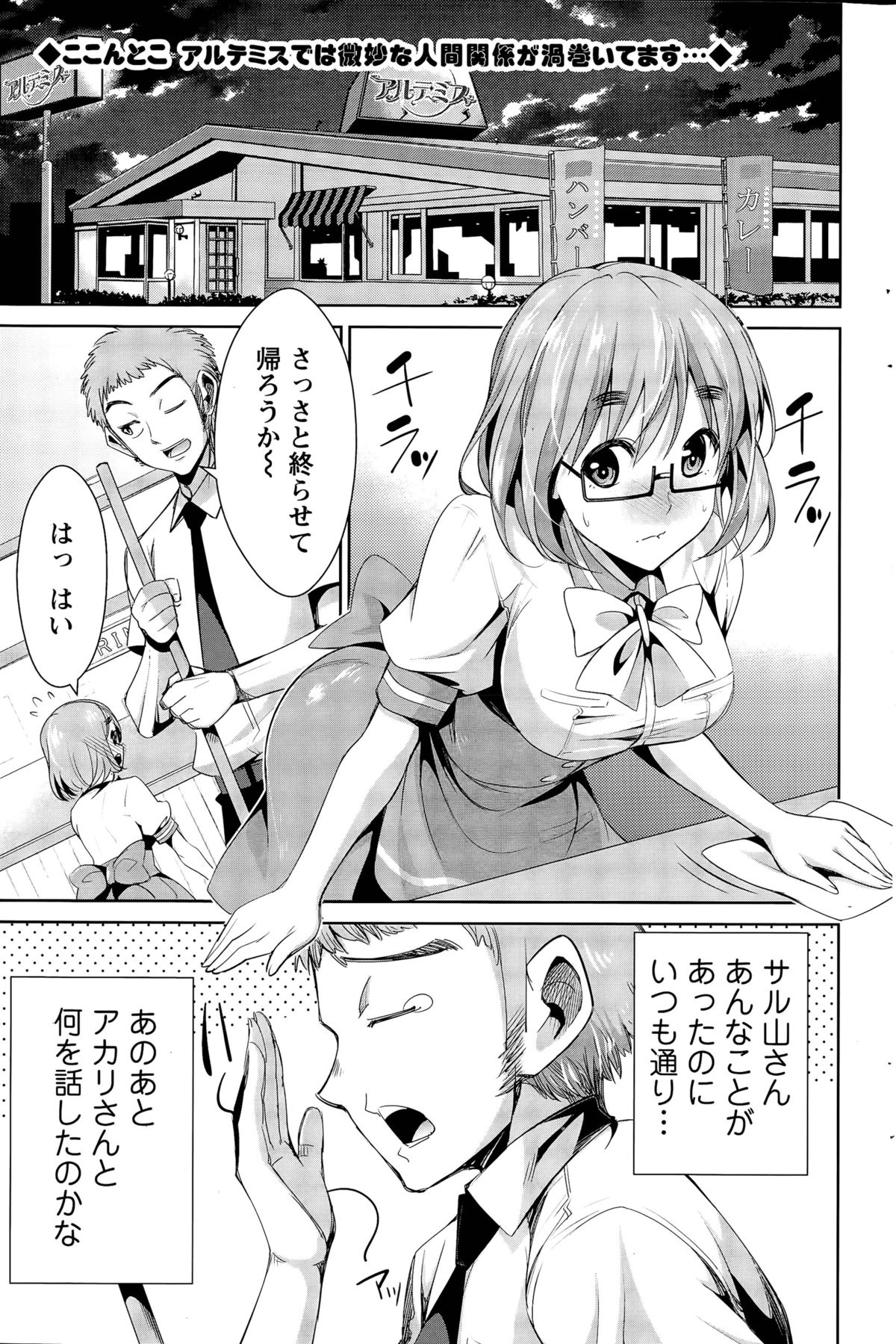 [デコセンタクジ] 秘蜜のアルテミス