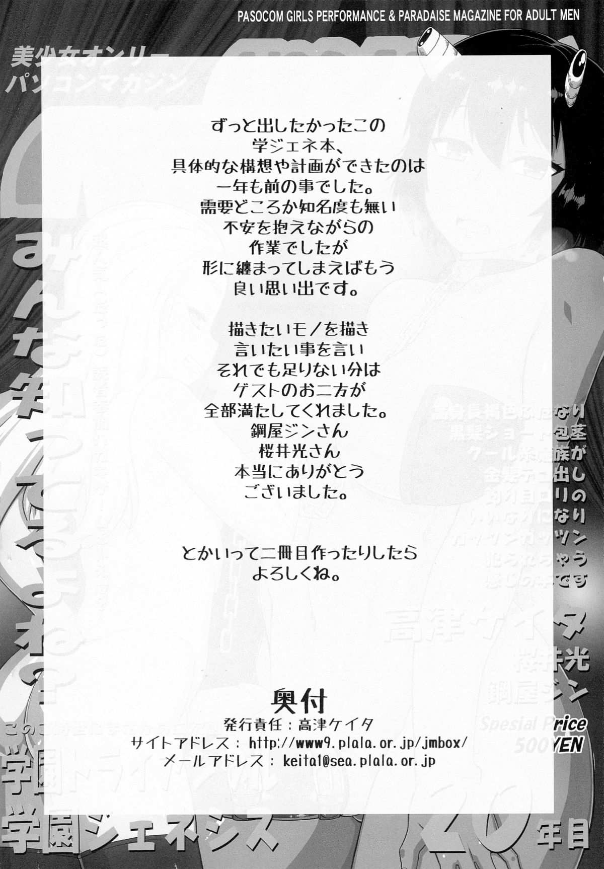 (C88) [J-M-BOX (高津ケイタ、鋼屋ジン、桜井光)] LOST GENESIS (学園ジェネシス)