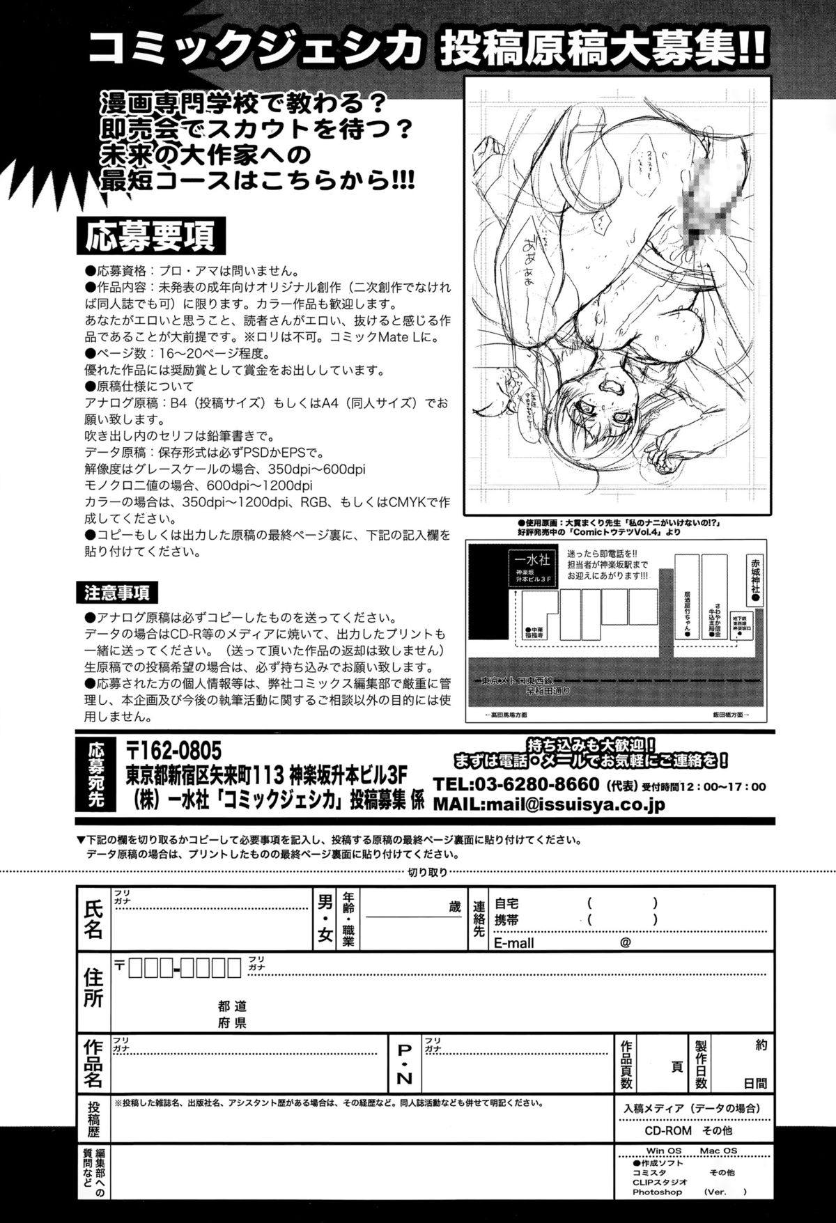 コミックジェシカ Vol.1 2015年11月号