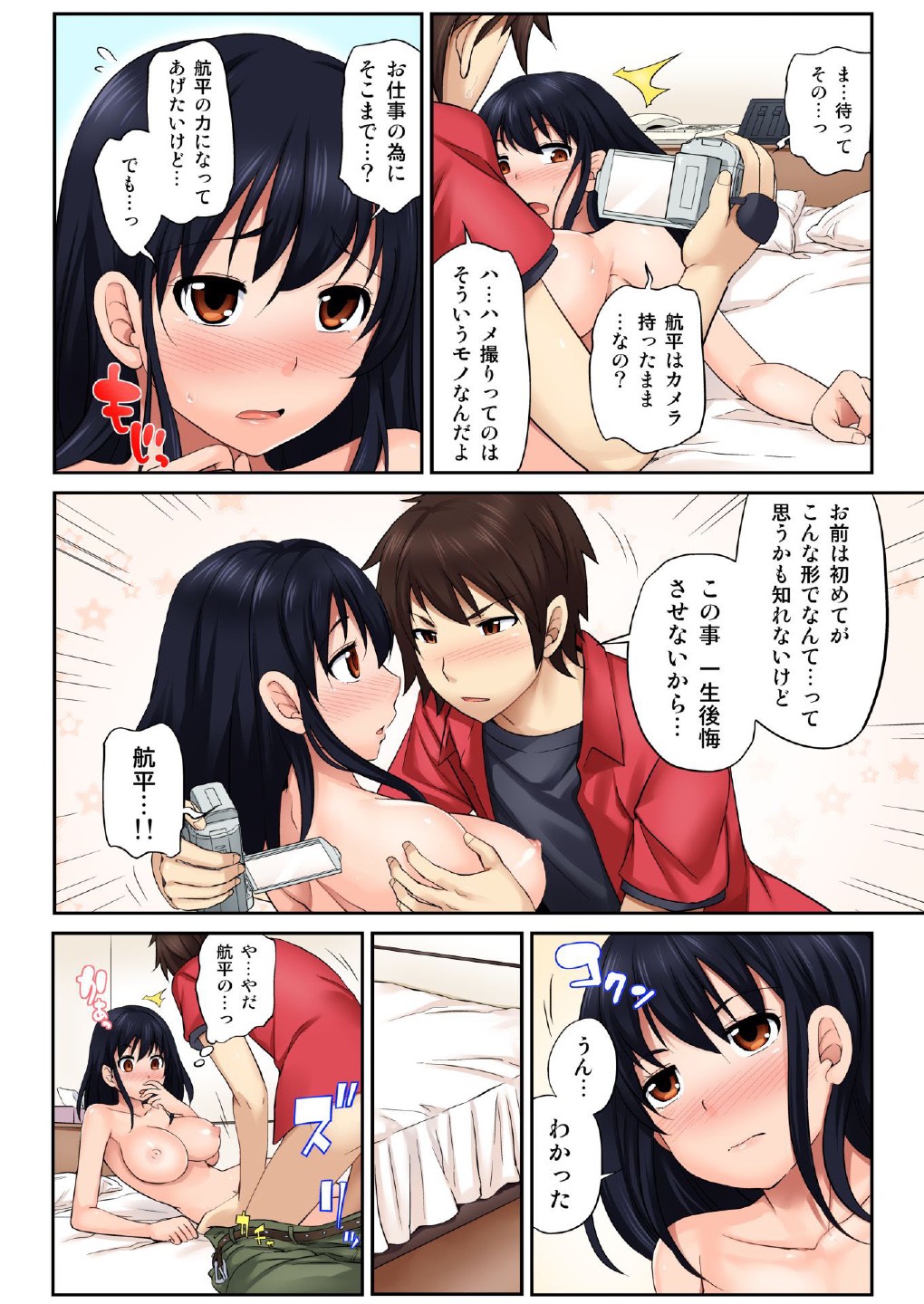 [松任知基]ハメ撮りカノジョ～ウブなあの娘にHなお願い（1） [DL版]