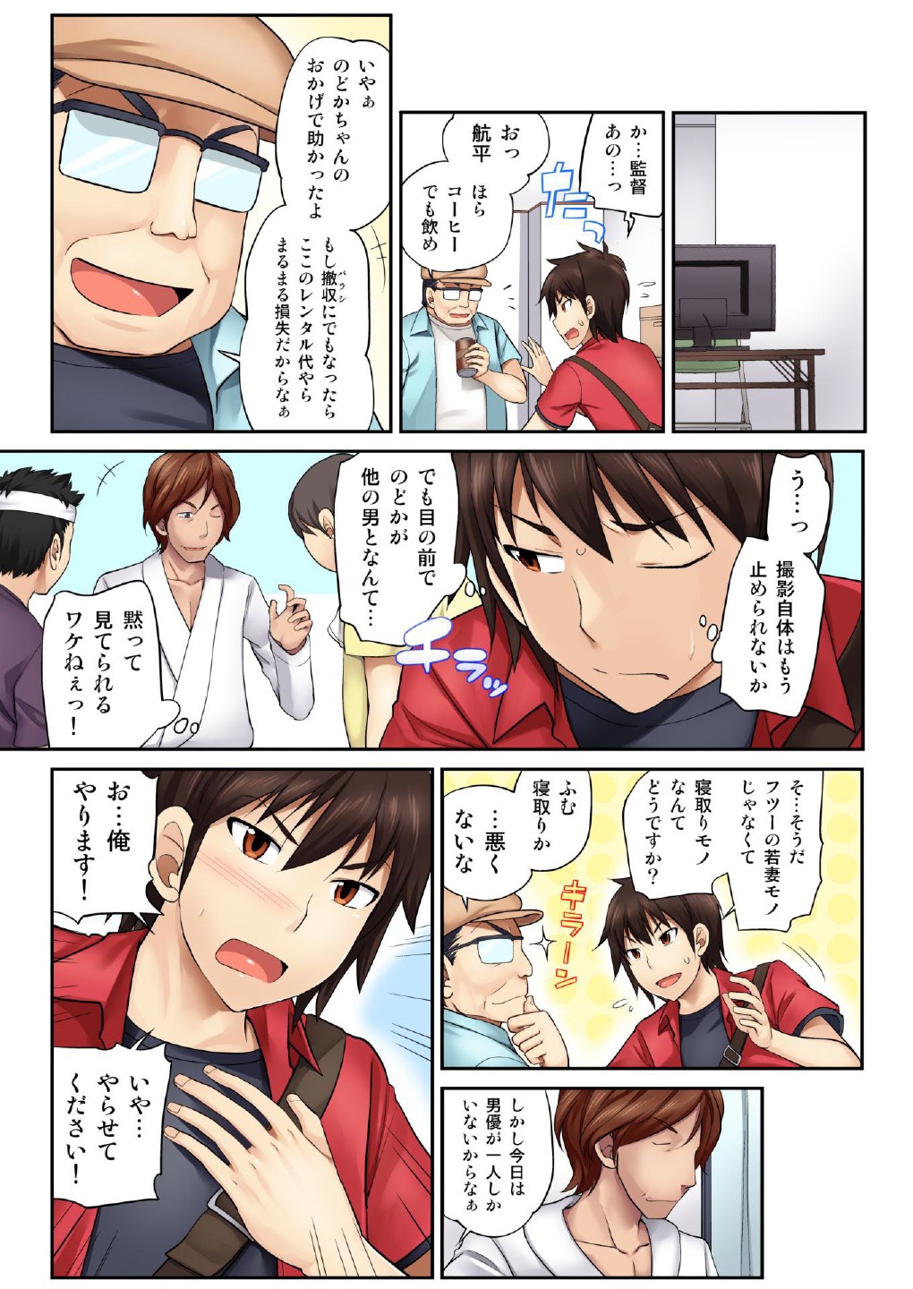 [松任知基]ハメ撮りカノジョ～ウブなあの娘にHなお願い（1） [DL版]