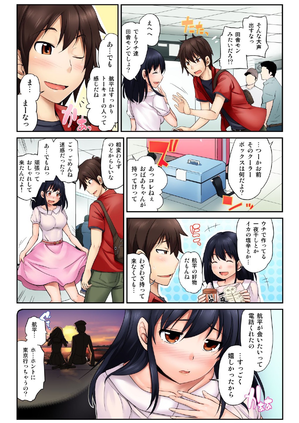 [松任知基]ハメ撮りカノジョ～ウブなあの娘にHなお願い（1） [DL版]