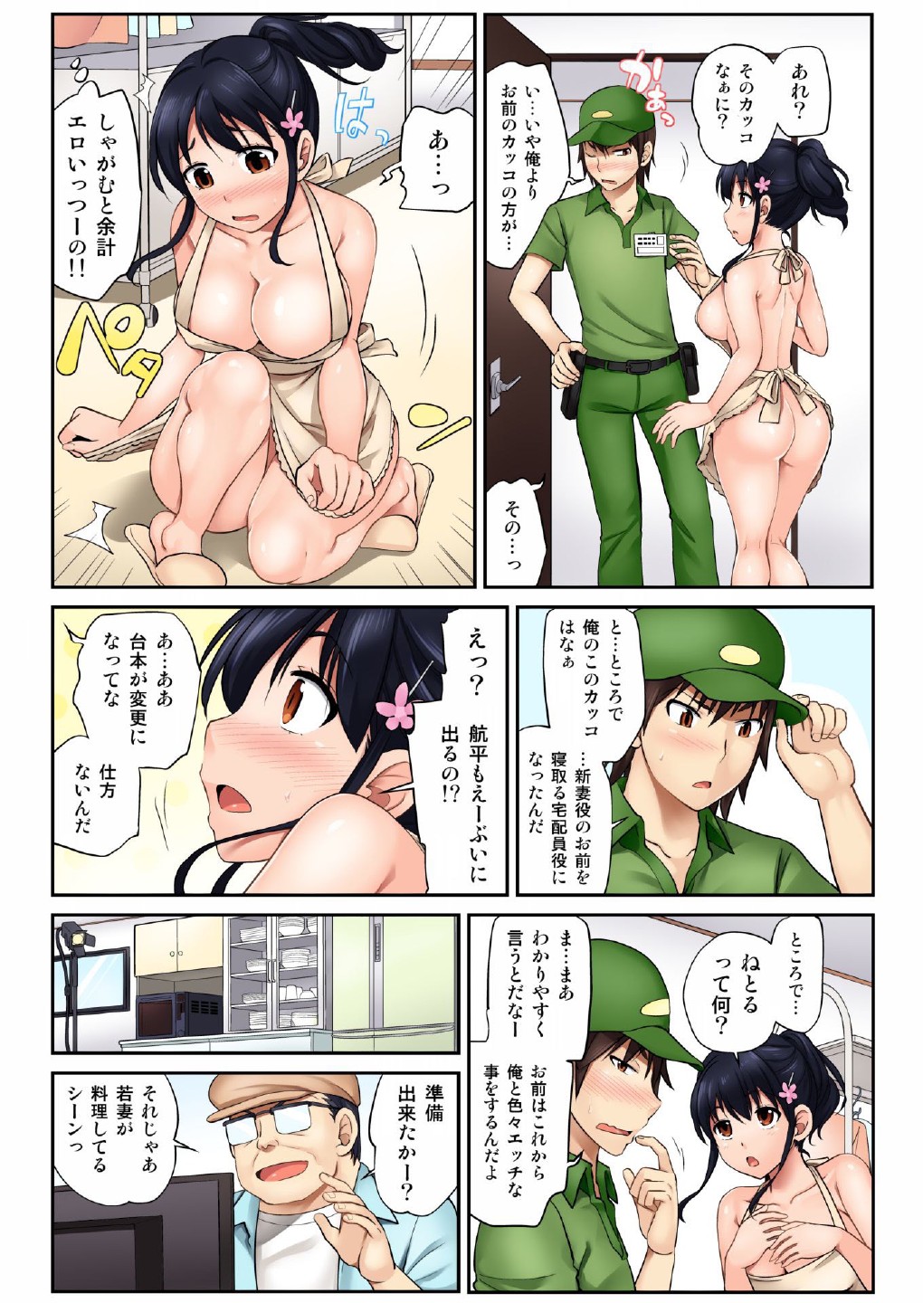 [松任知基]ハメ撮りカノジョ～ウブなあの娘にHなお願い（1） [DL版]