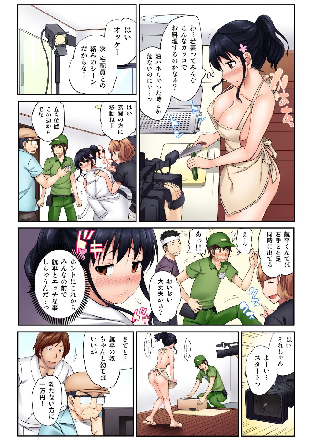 [松任知基]ハメ撮りカノジョ～ウブなあの娘にHなお願い（1） [DL版]