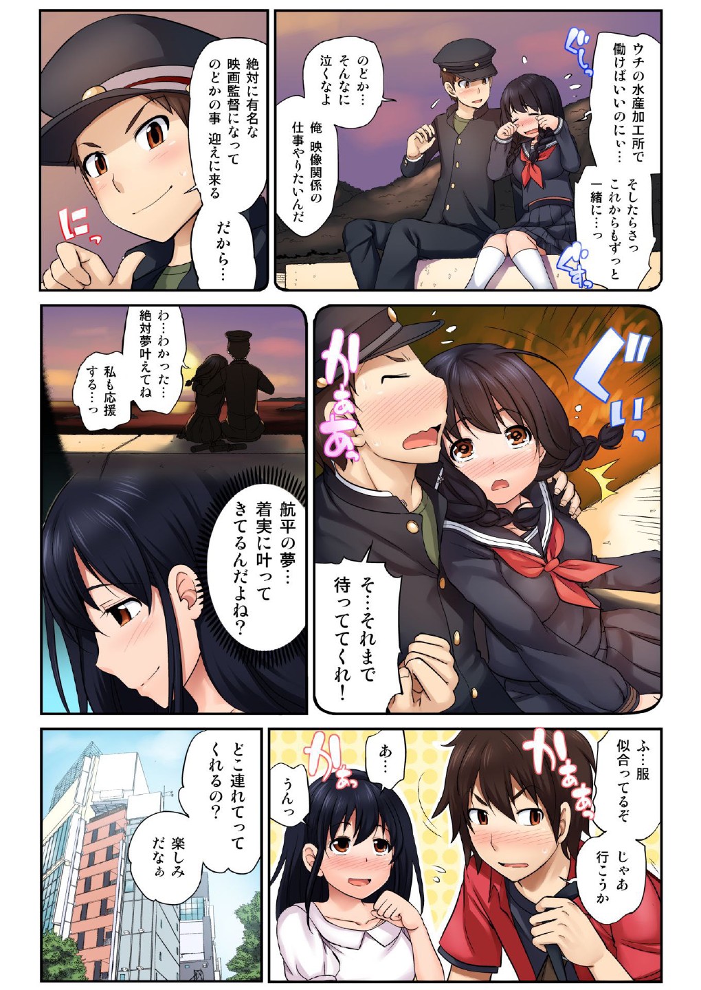 [松任知基]ハメ撮りカノジョ～ウブなあの娘にHなお願い（1） [DL版]