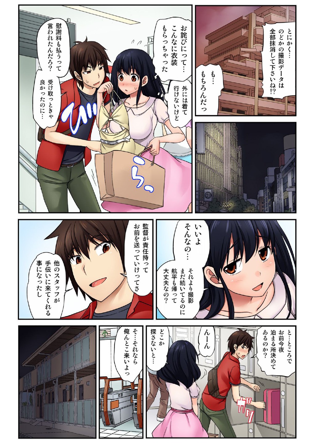 [松任知基]ハメ撮りカノジョ～ウブなあの娘にHなお願い（1） [DL版]