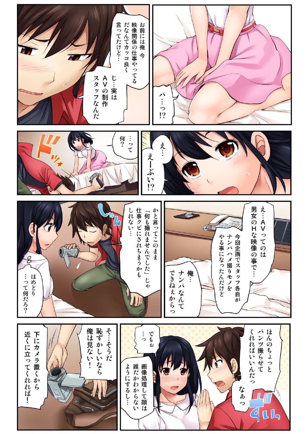 [松任知基]ハメ撮りカノジョ～ウブなあの娘にHなお願い（1） [DL版]
