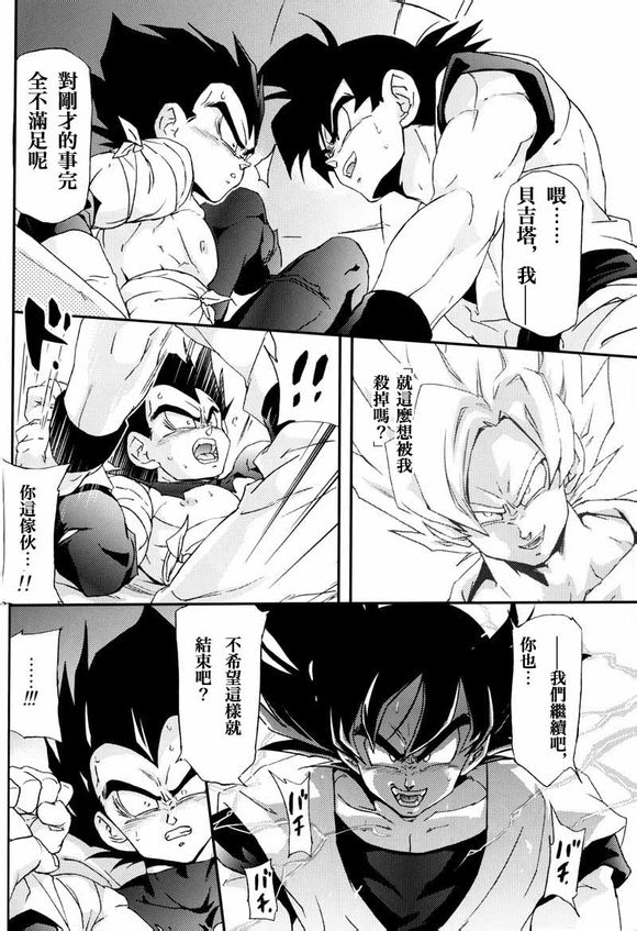 (C75) [毒銃龍 (ノラジ、狛川リミ)] ケモノたちは故郷をめざす (ドラゴンボールZ) [中国翻訳]