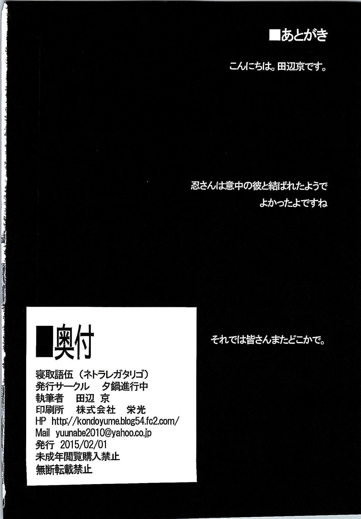 [夕鍋進行中 (田辺京)] 寝取語 伍 (化物語) [中国翻訳]