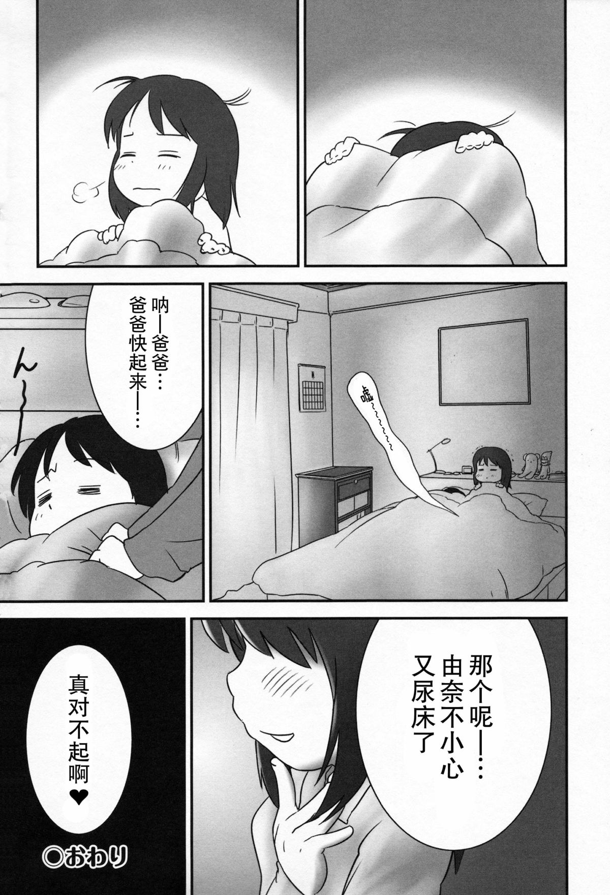 [おぐ] 少女式付属おぐ泌尿器科 +描き下ろしペーパー [中国翻訳]